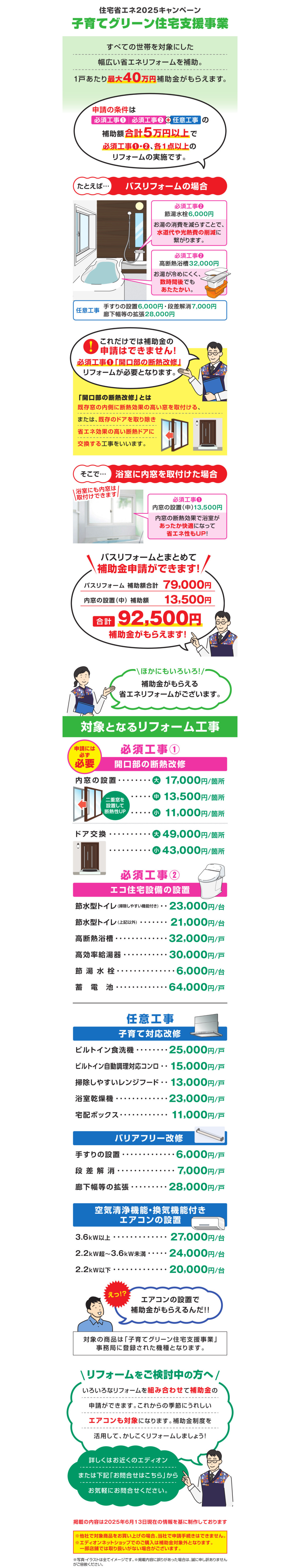 住宅省エネ2025キャンペーン子育てグリーン住宅事業