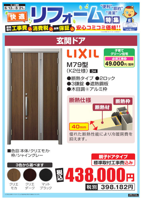 LIXIL_M79型(K2仕様)