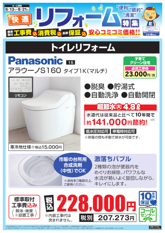 パナソニック_アラウーノS160