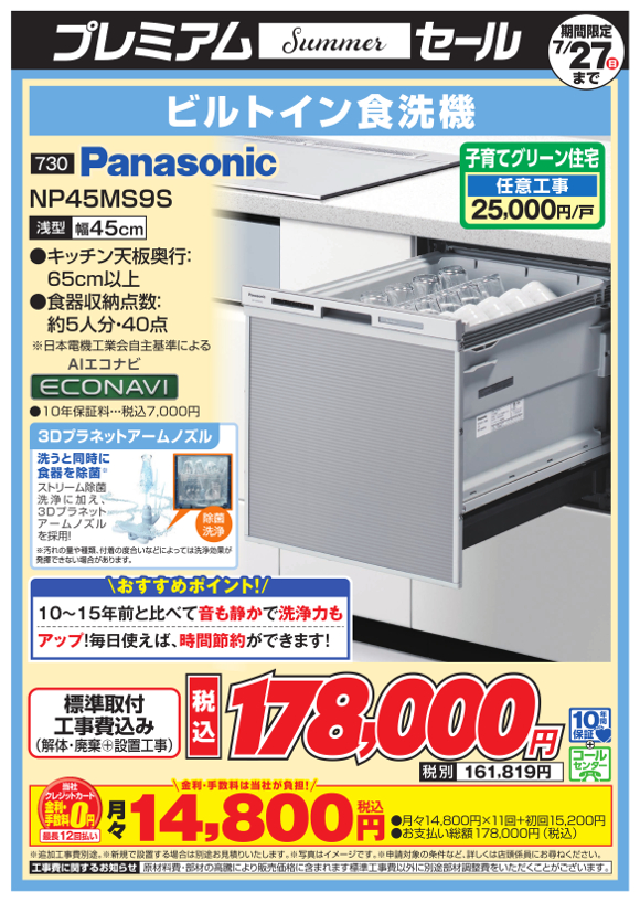 パナソニック_NP45MS9S