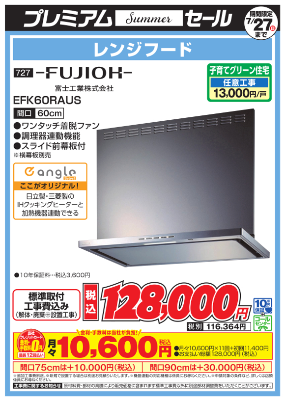 FUJIOH_EFK60RAUS