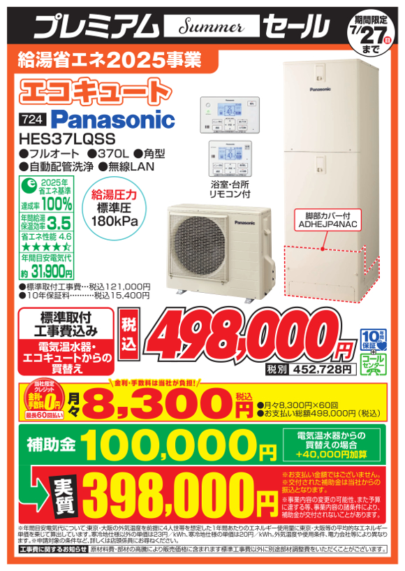 パナソニック_HES37LQSS