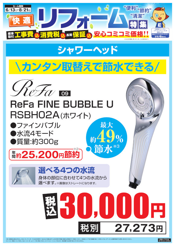 リファ_RSBH02A