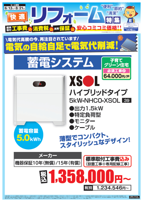XSOL_5kW-NHCO-XSOL