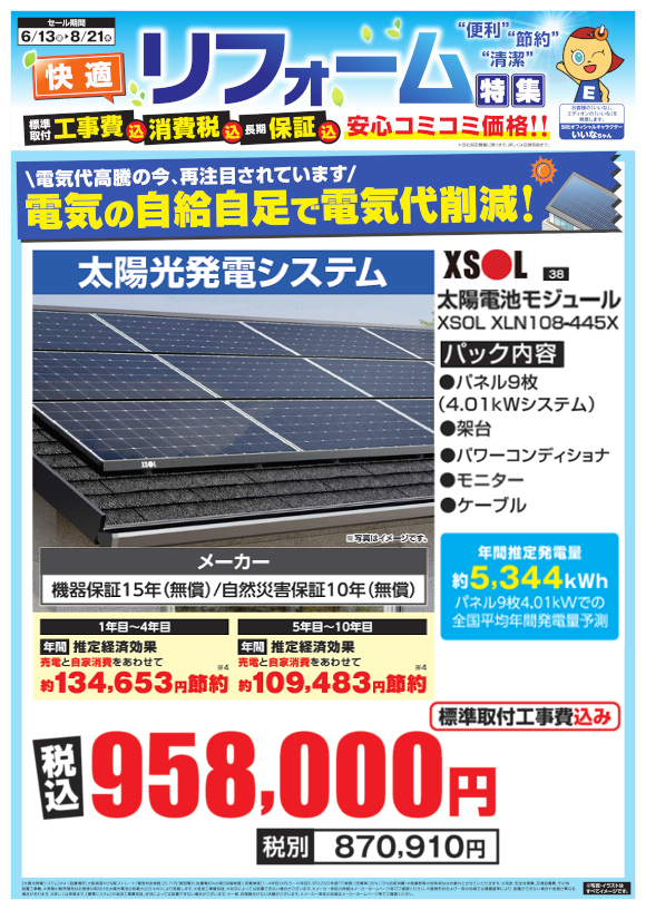 XSOL_XLN108-445X
