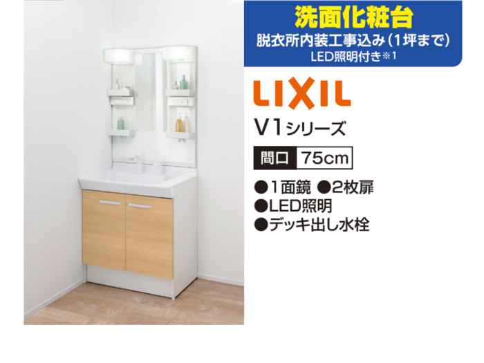 LIXIL_V1