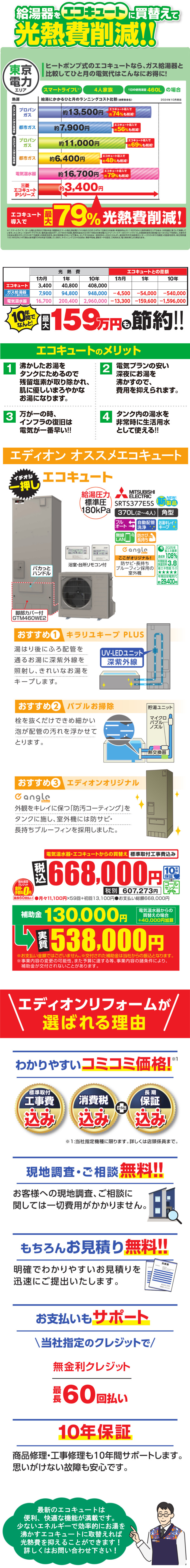 東京電力エコキュート買い替え