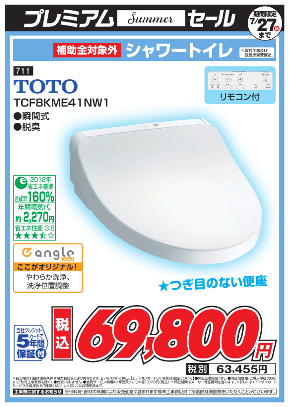 TOTO_TCF8KME41NW1