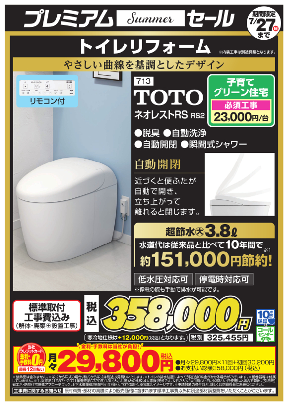 TOTO_ネオレストRS
