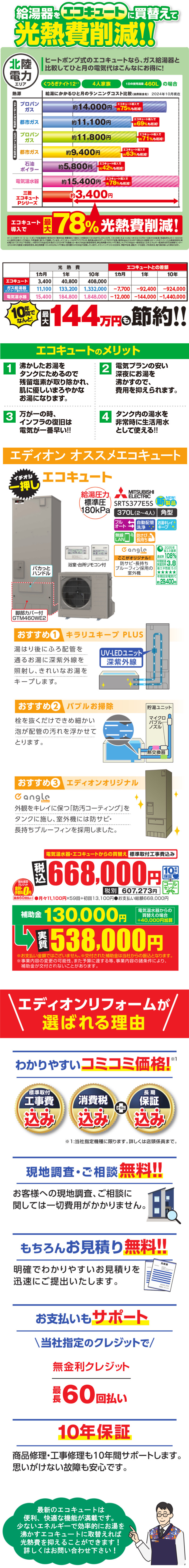 北陸電力エコキュート買い替え