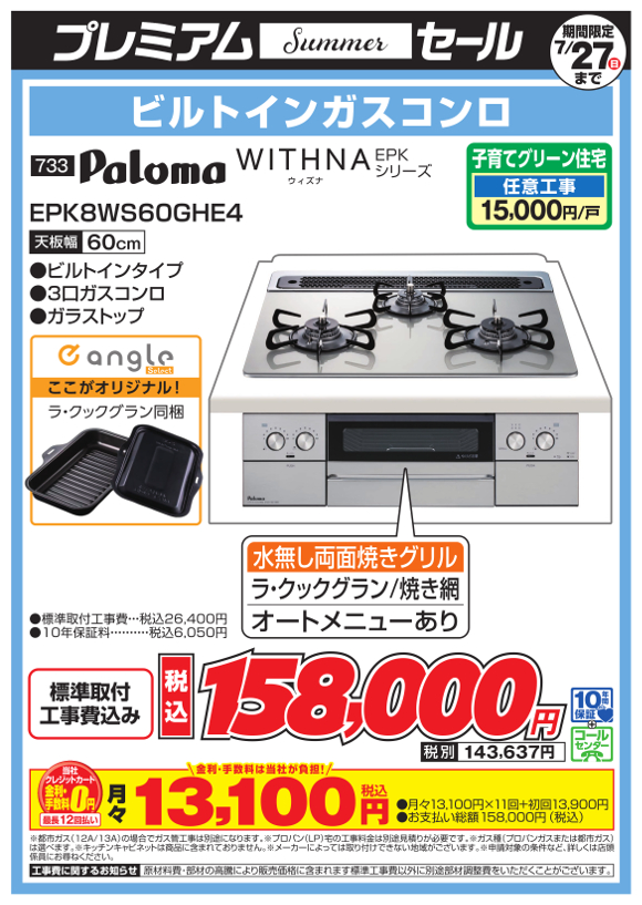 paloma_EPK8WS60GHE4