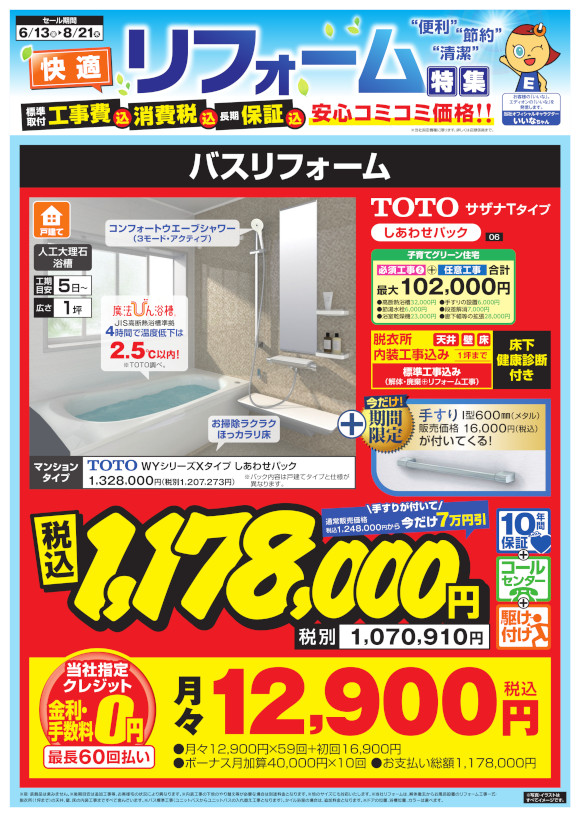 TOTO_サザナTしあわせパック