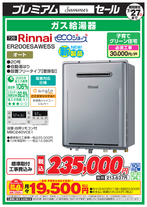 Rinnai_ER200ESAWE5S