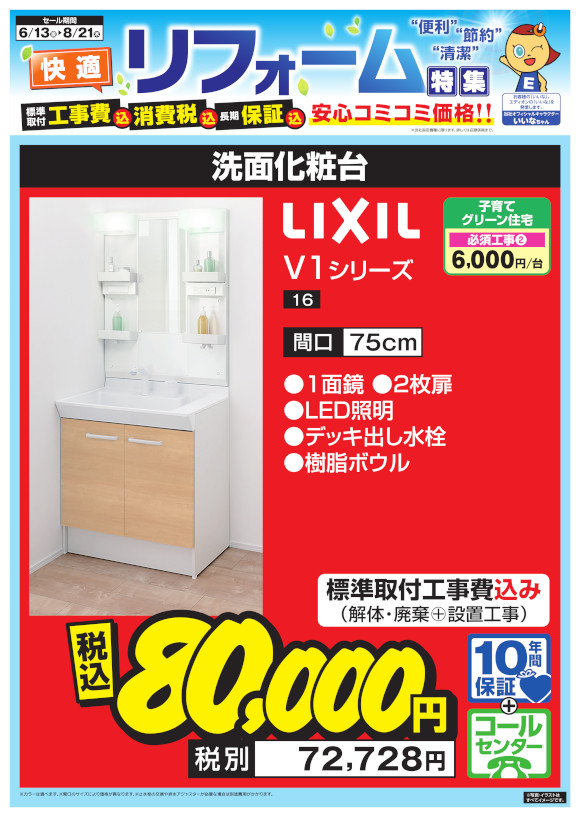 LIXIL_V1