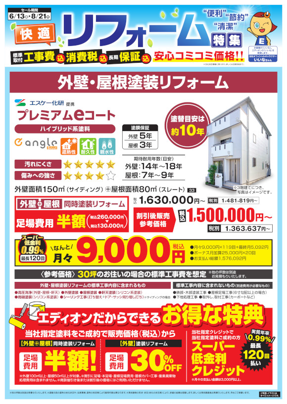 エスケー化研_プレミアムeコート