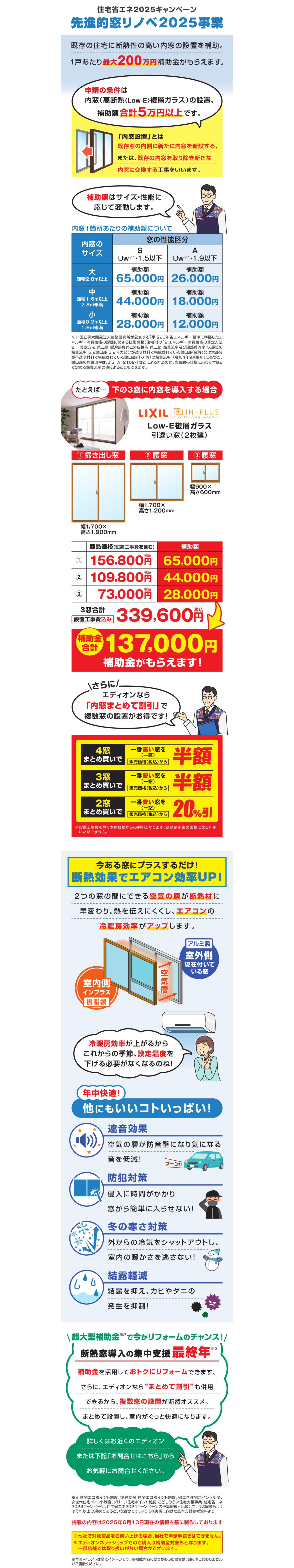 住宅省エネ2025キャンペーン_先進的窓リノベ2025事業