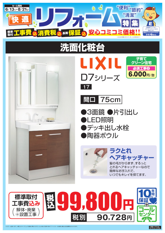 LIXIL_D7
