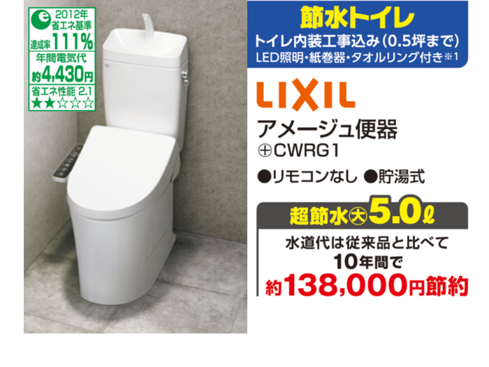 LIXIL_アメージュ便器