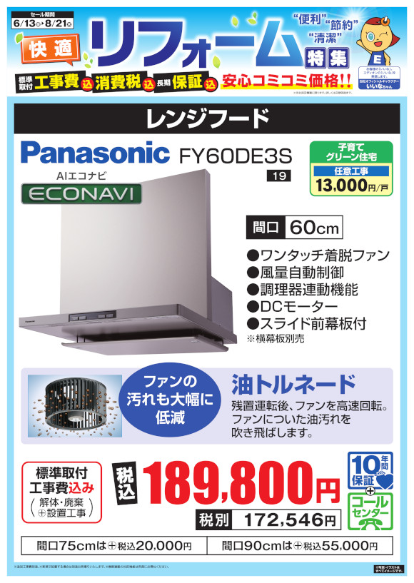 パナソニック_FY60DE3S