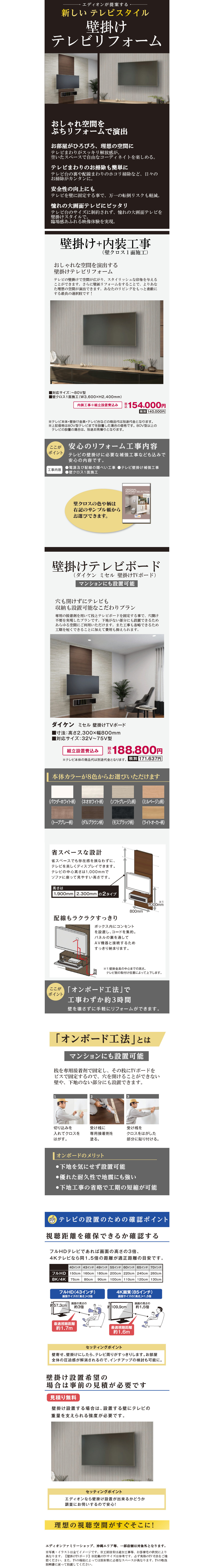 エディオン壁掛けテレビリフォーム