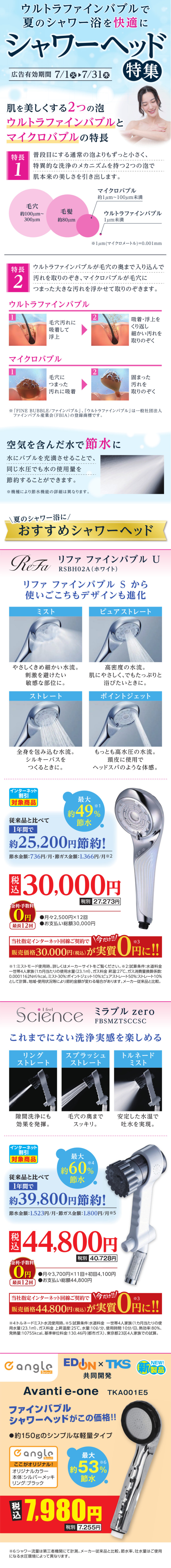 ウルトラファインバブルシャワーヘッド