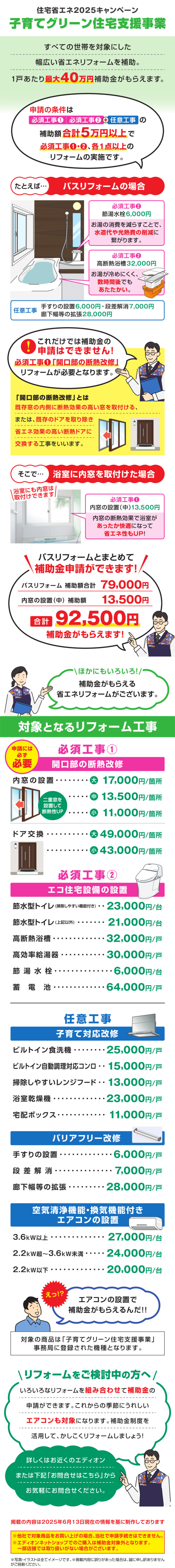 住宅省エネ2025キャンペーン子育てグリーン住宅事業