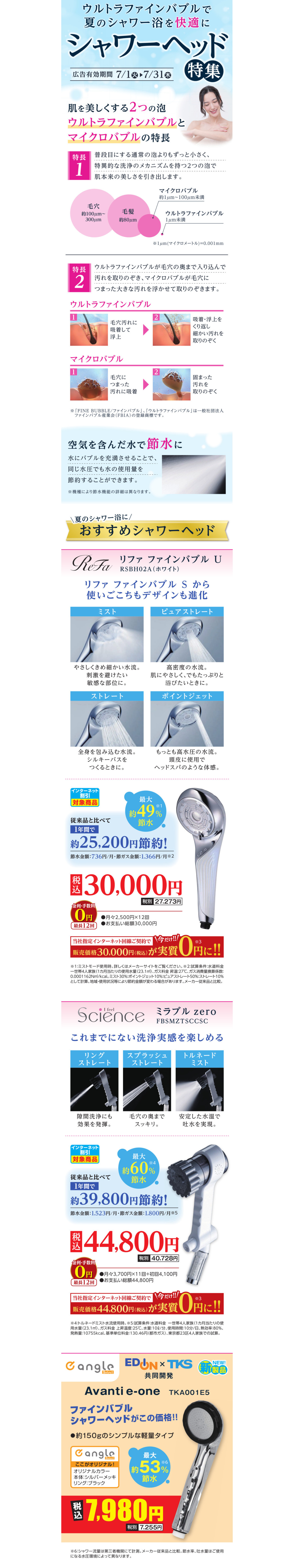 ウルトラファインバブルシャワーヘッド