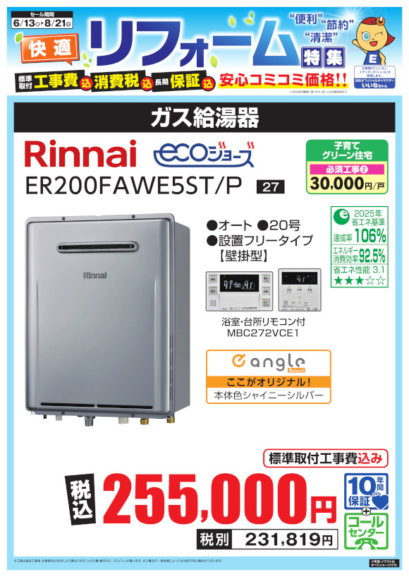Rinnai_ER200FAWE5ST,P