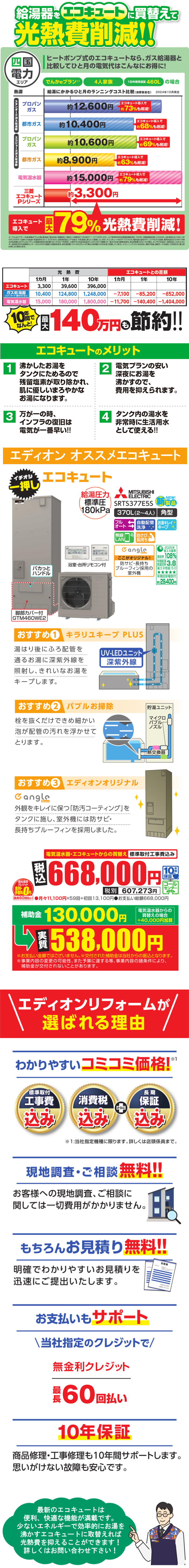 四国電力エコキュート買い替え