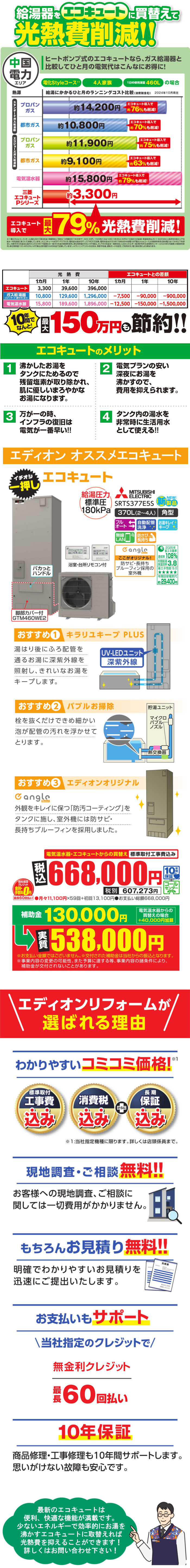 中国電力エコキュート買い替え