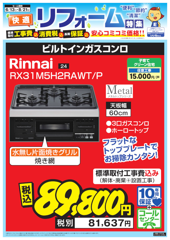 Rinnai_RX31M5H2RAWT,P