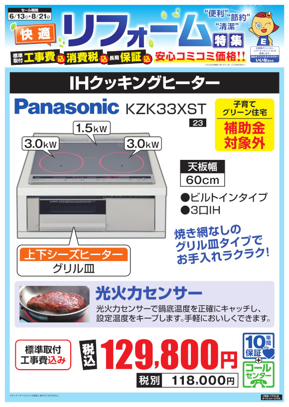 パナソニック_KZK33XST