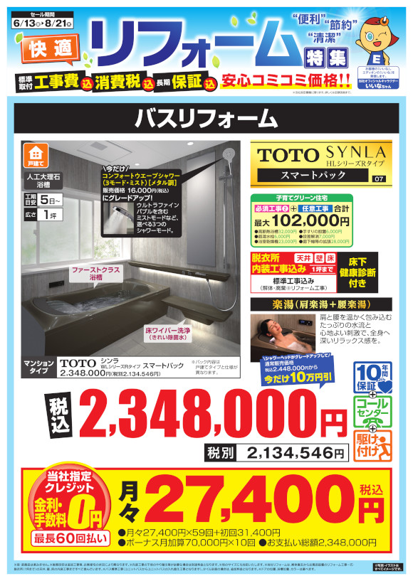 TOTO_シンラスマートパック