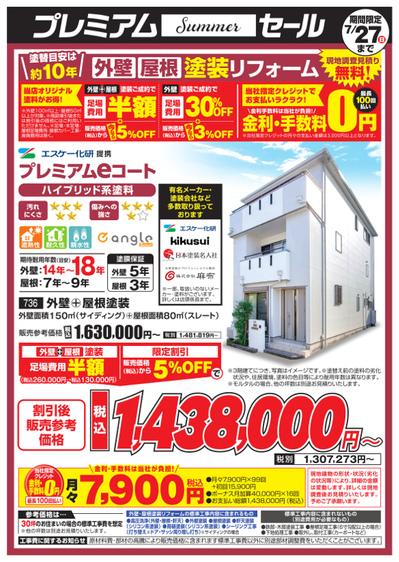 エスケー化研_プレミアムeコート