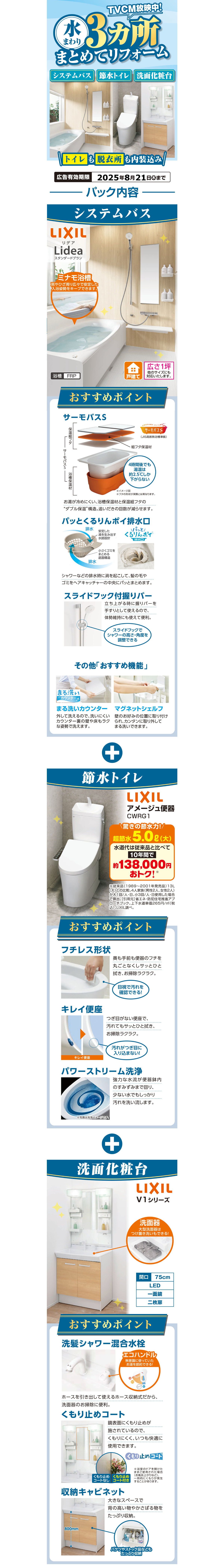 LIXIL_リデアアメージュV1