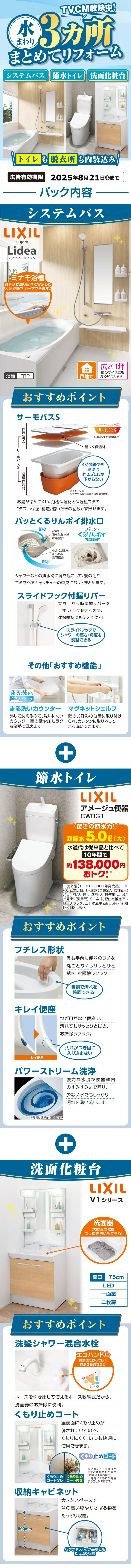 LIXIL_リデアアメージュV1