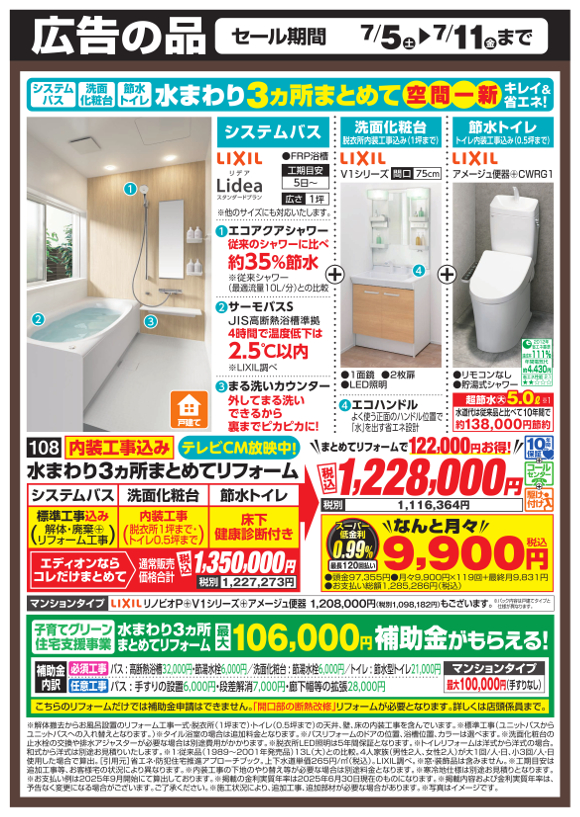 LIXIL_3ヵ所リフォーム