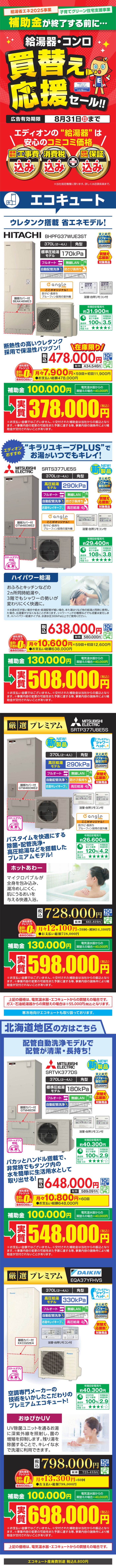 エディオン給湯器コンロセール