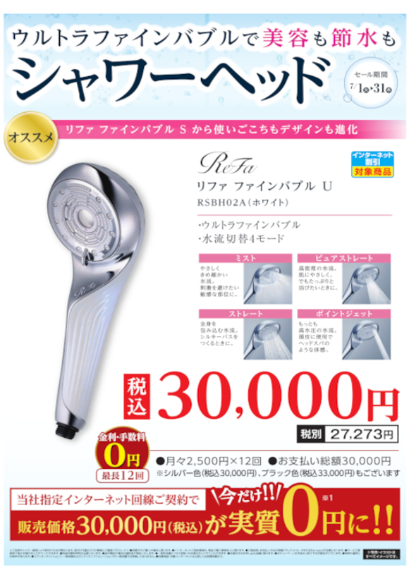 新品未使用　ReFa RS-BH シャワーヘッド U 　　　エディオン購入 MTG RS-BH-02A ReFa FINE BUBBLE U ホワイト|エディオン公式通販