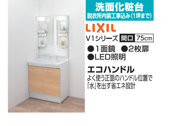 LIXIL_V1