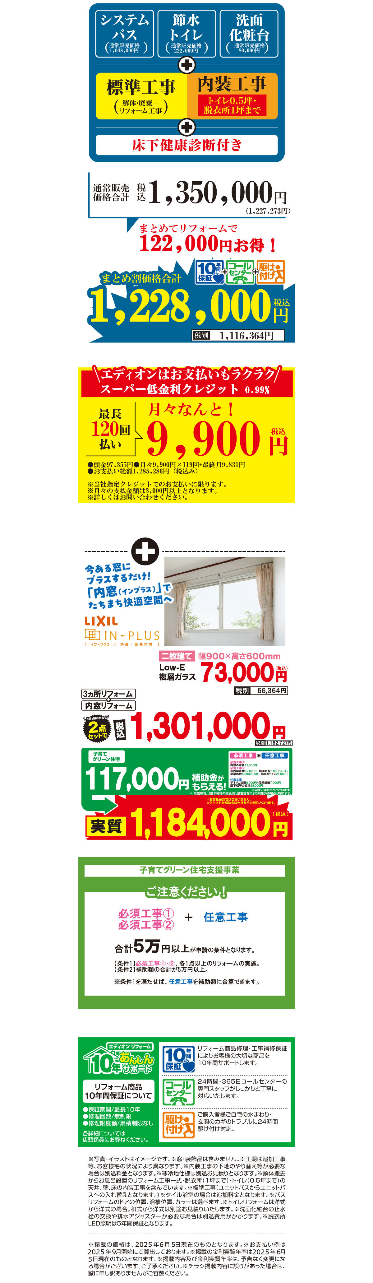 LIXIL3ヵ所リフォームCM