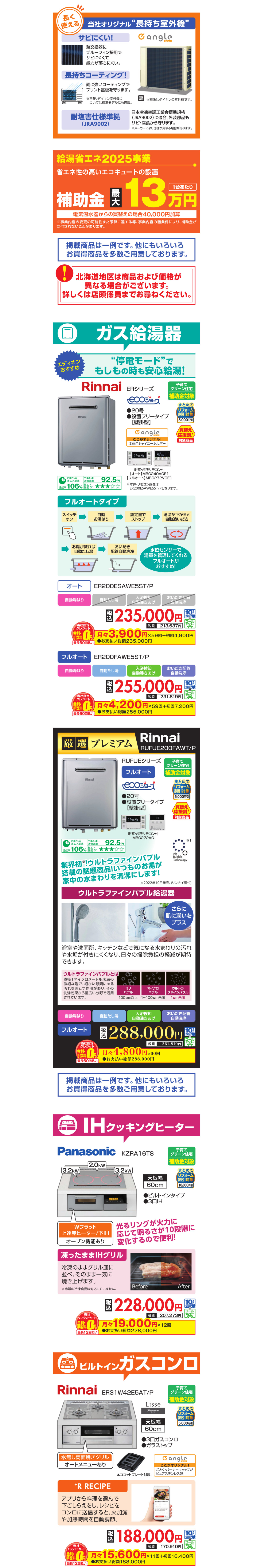 エディオン給湯器コンロセール
