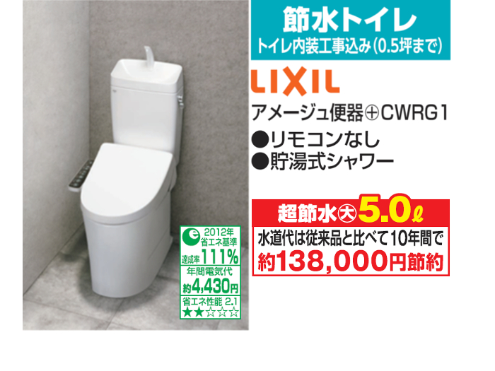 LIXIL_アメージュ便器