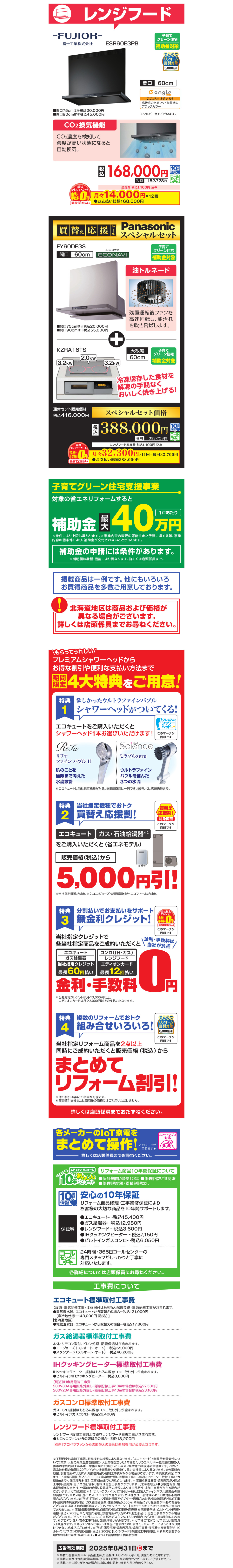エディオン給湯器コンロセール
