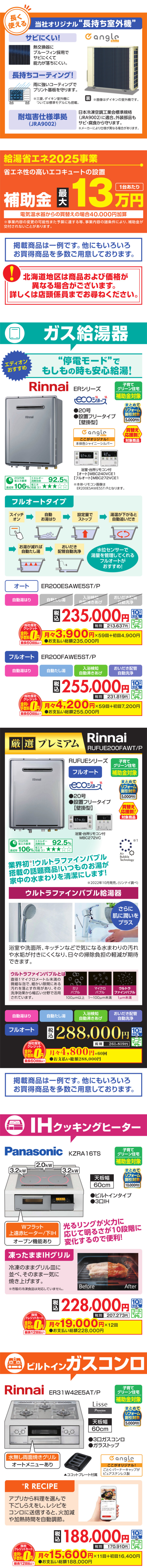 エディオン給湯器コンロセール