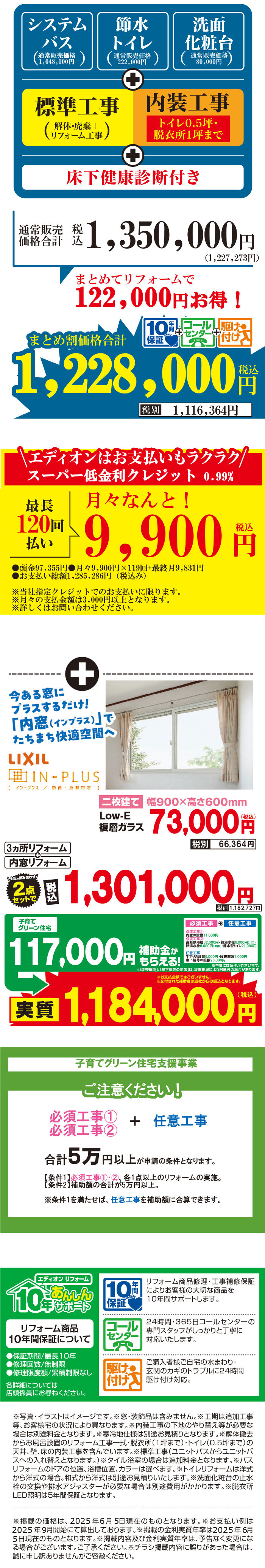 LIXIL3ヵ所リフォームCM