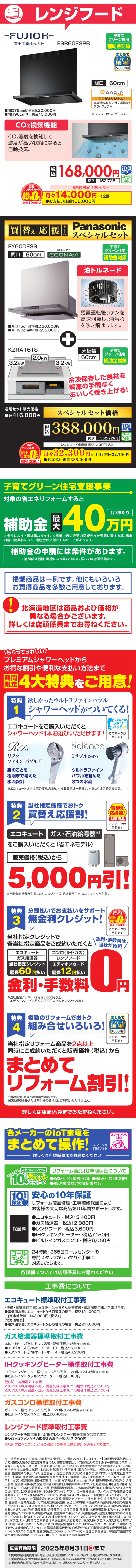 エディオン給湯器コンロセール