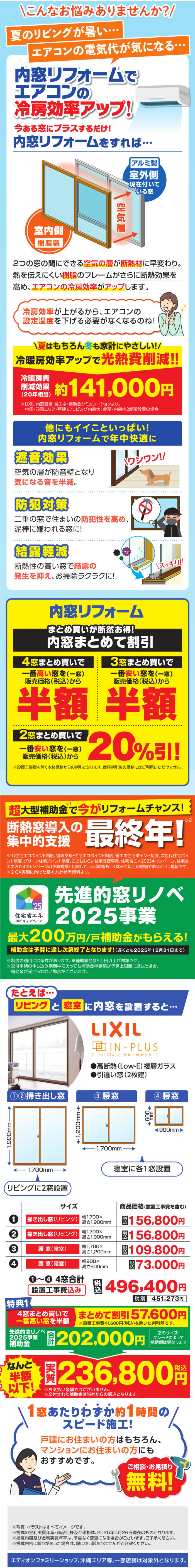 エディオン内窓リフォーム