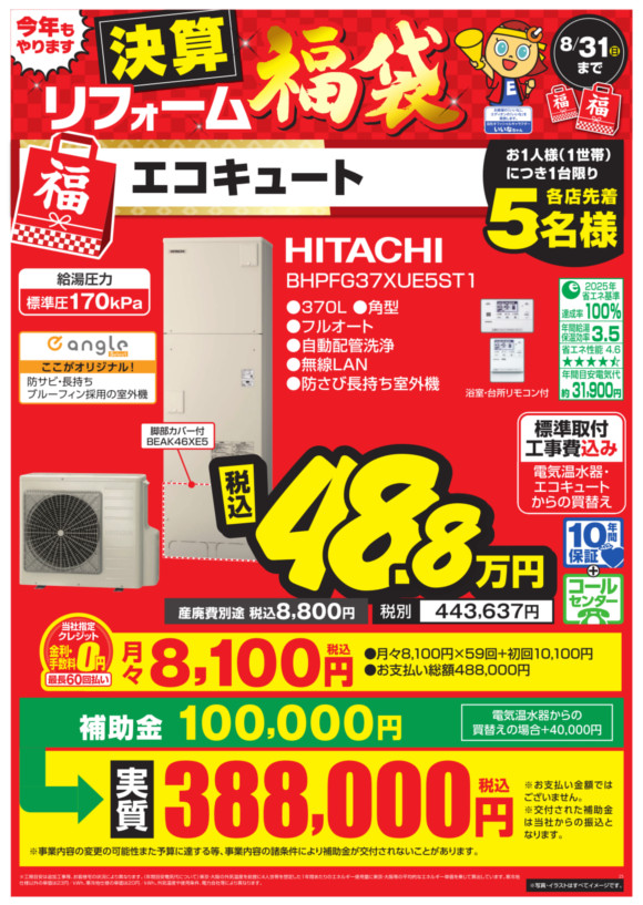 HITACHI Xシリーズ スタンダードモデル 370L BHPFG37XUE5ST1