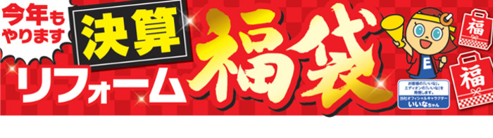 ELS福袋チラシ